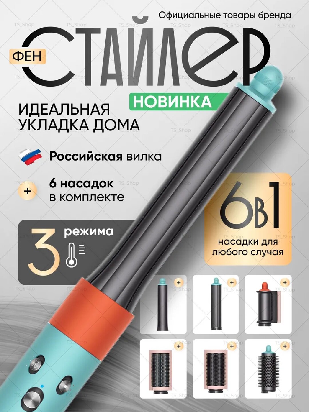 Фен-стайлер Savdo "Airwrap" UAE, ионизация, 3 температурных режима, 1300 Вт, белый/бирюзовый