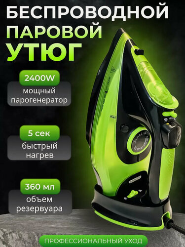 Изображение товара Домашний утюг беспроводной, с функцией вертикальной глажки, паровой удар, антипригарное покрытие, 2400ВТ