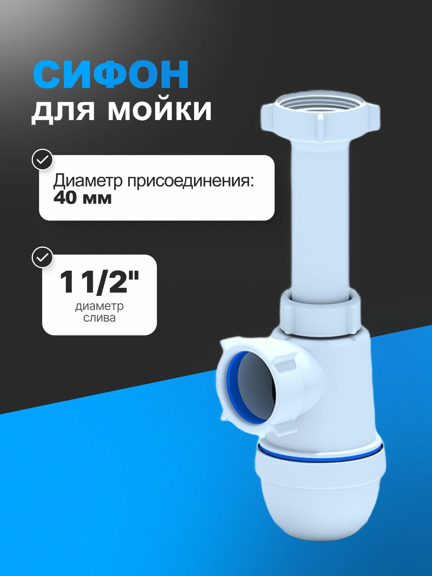 Сифон АниПласт C0120 без выпуска 1 1/2'x40мм