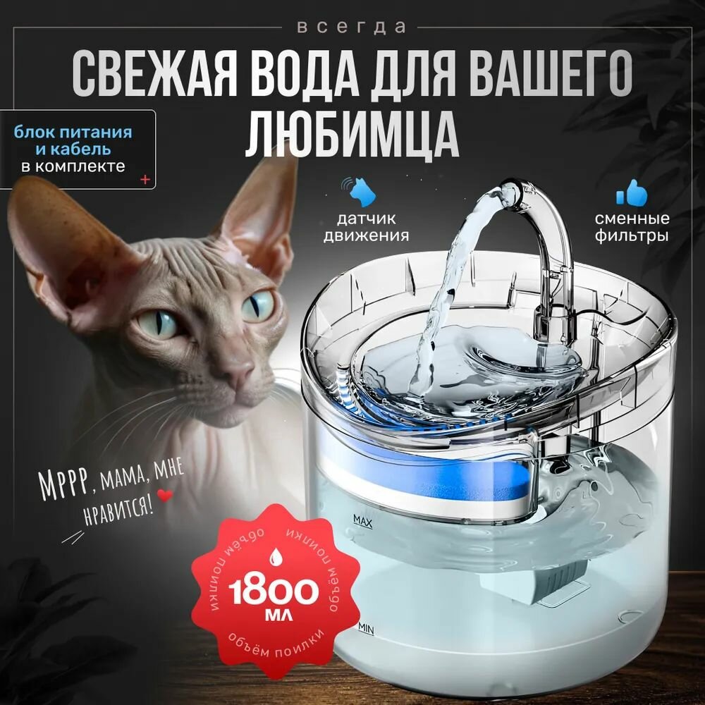 Автопоилка 2л для кошек и собак для животных/фонтан для питомцев/кулер