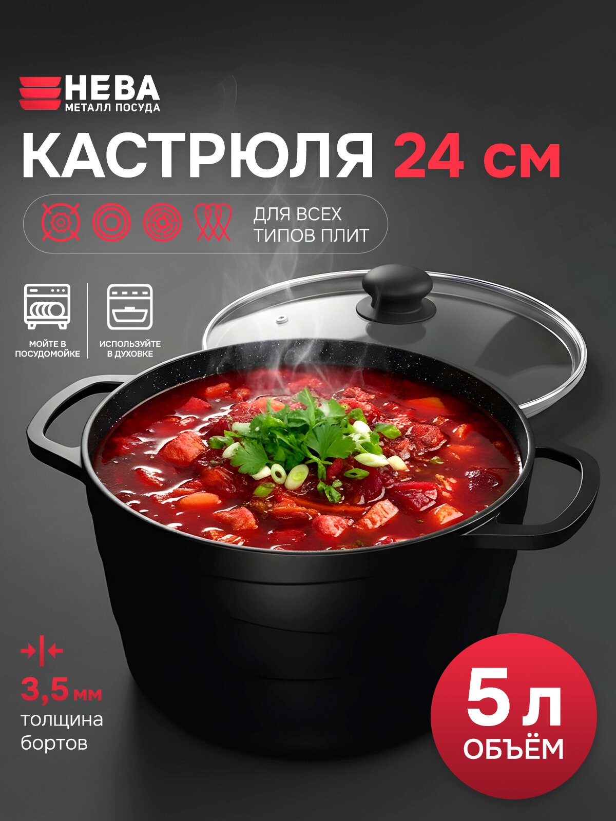 Кастрюля литая со стеклянной крышкой 5л Нева Металл Посуда для всех типов плит
