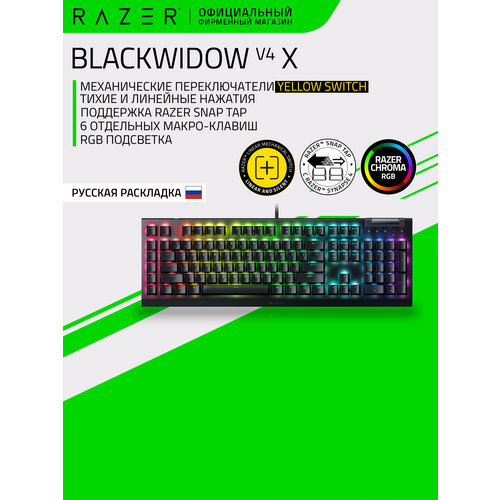 фото Игровая клавиатура razer blackwidow v4 x, русские буквы, механические переключатели yellow switch (rz03-04702500-r3r1)