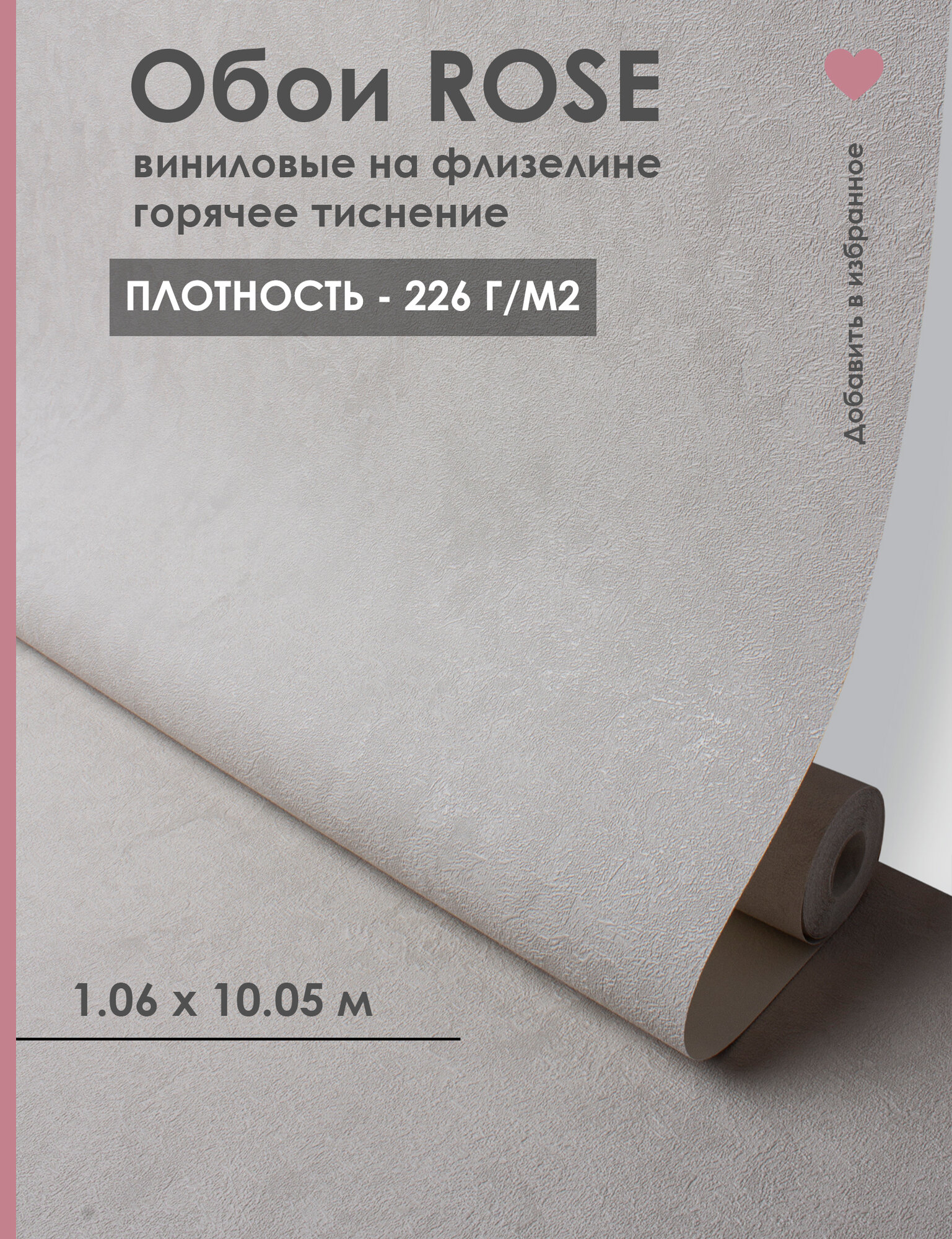 Обои флизелиновые 106 TOP m89016 серо-бежевые эффект матовой штукатурки метровые моющиеся плотные горячее тиснение1.06*10.05 м