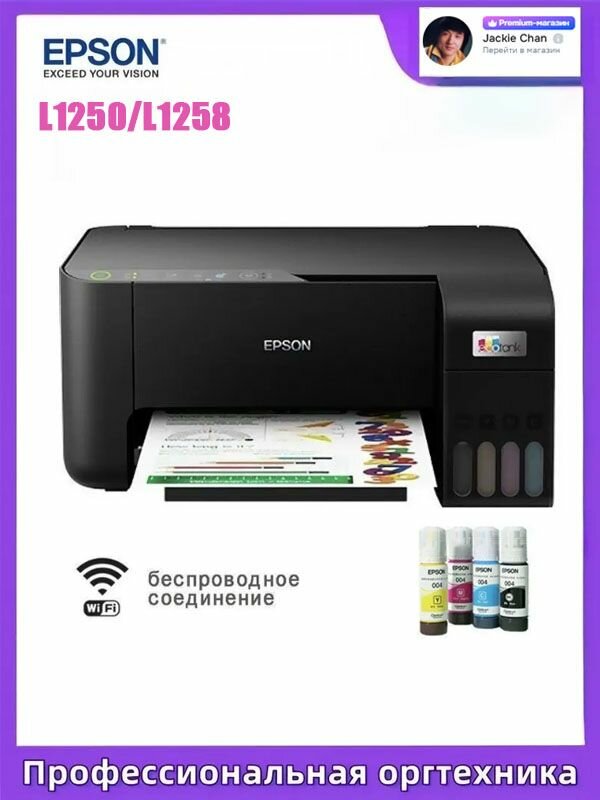 Струйный принтер Epson L1258 СНПЧ цветной формат А4 USB Wi-Fi с 4 бутылочками чернил