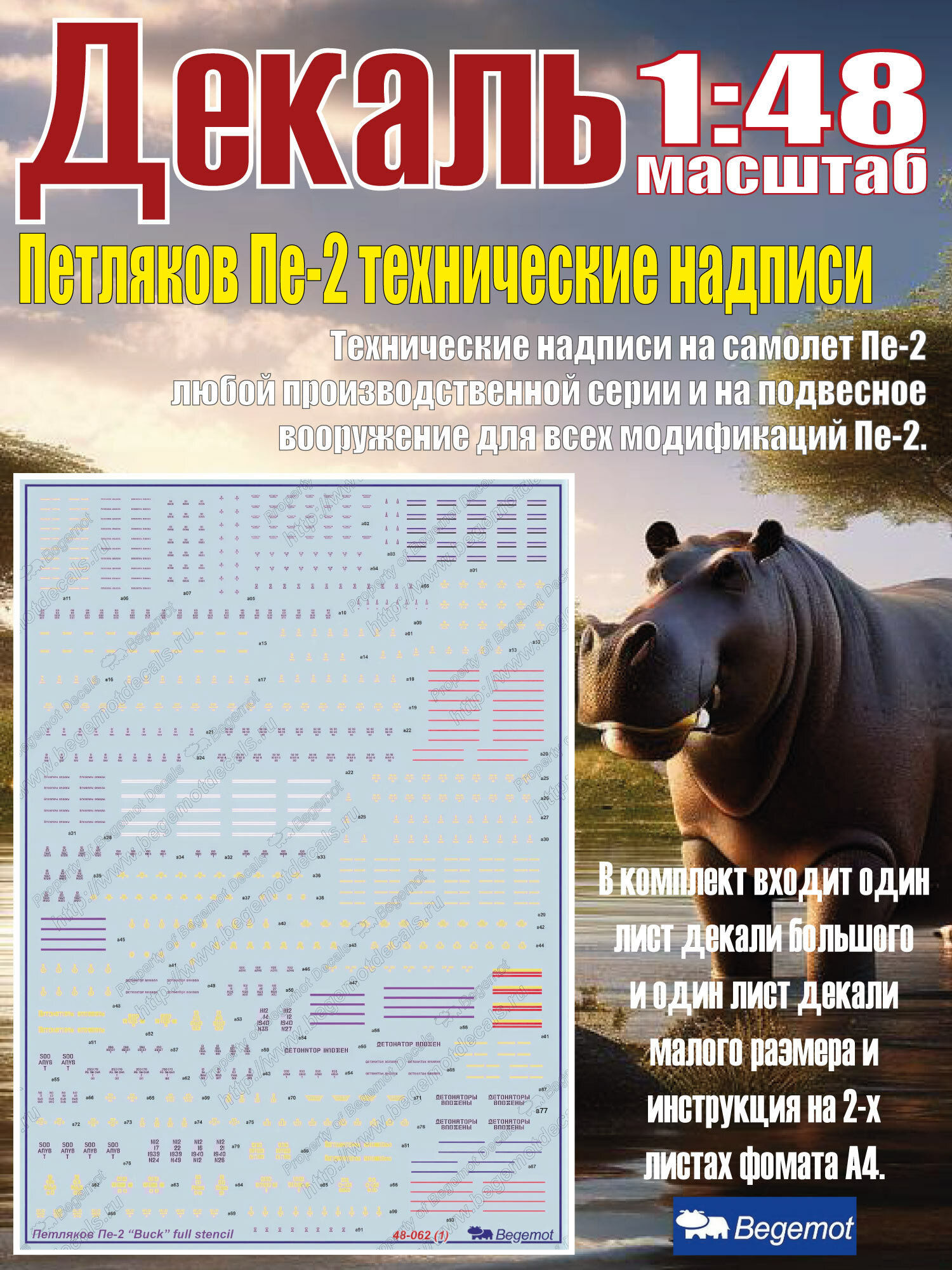 Декаль Петляков Пе-2 технические надписи. Масштаб 1:48