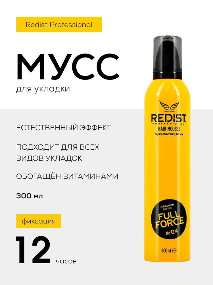 REDIST Professional Hair Mousse Full Force No 04, мусс для укладки волос, сильная фиксация, 300 мл