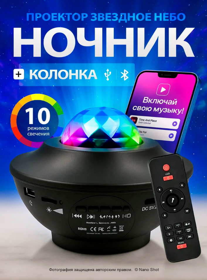Светодиодный ночник/ диско шар/проектор Звездное небо, черный