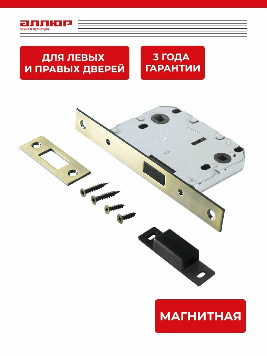 Защелка дверная межкомнатная врезная Аллюр АРТ L7050-MS AB старая бронза магнитная с фиксатором