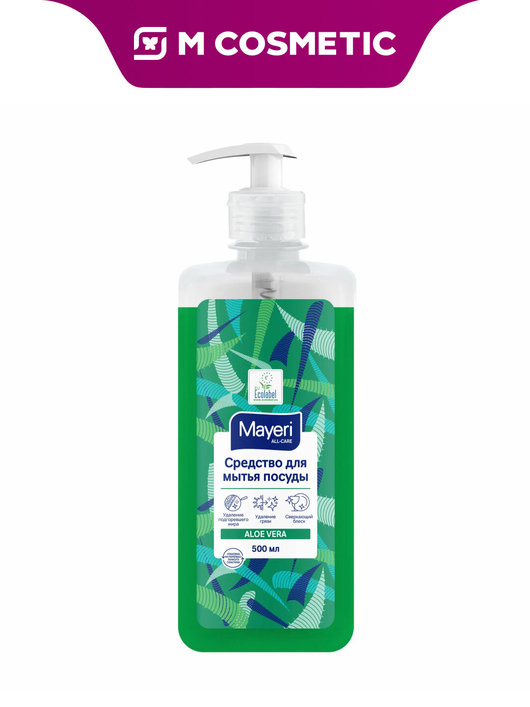 MAYERI Средство для мытья посуды Aloe Vera, мягкое очищение 0,5л
