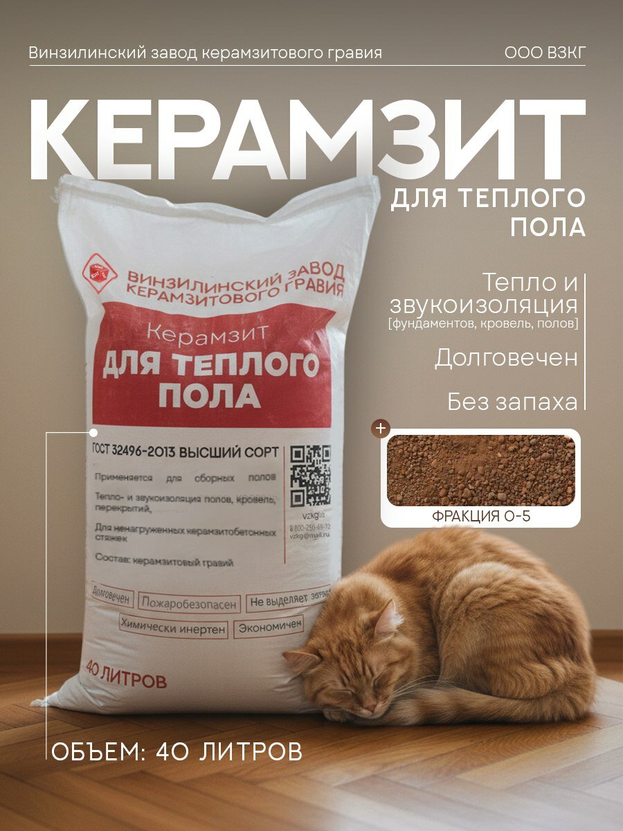 Керамзит фракция 0-5 (40 л) дренаж мелкий для цветов для теплого пола.