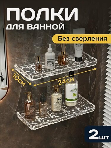 Изображение товара Прямая Полка Для Ванной Комнаты, Туалета И Кухни Для Хранения Принадлежностей, Шампуней, Мыла, Крема. Самоклеящаяся На Липучках, Без Сверления. Открытая, Ярусная, Настенная. 2шт.