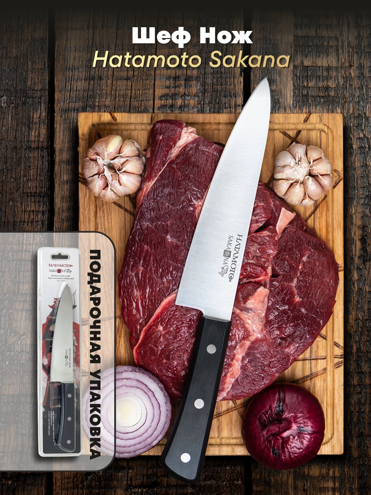 Нож кухонный Шеф Hatamoto (JPC-004), 18,5 см, для мяса, рыбы, овощей, японская сталь AUS-8