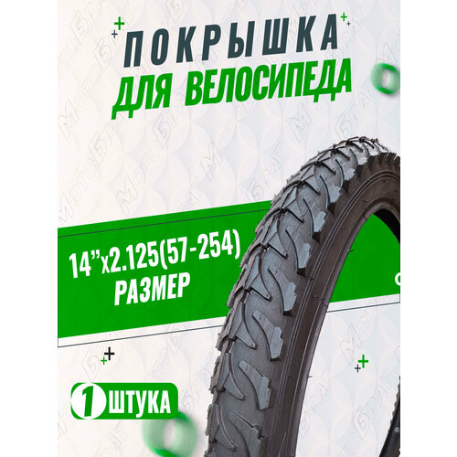 Велопокрышка 14