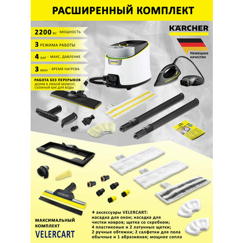 Пароочиститель Karcher SC 4 Deluxe Iron с утюгом, белый + аксессуары VELERCART в расширенной комплектации MAX
