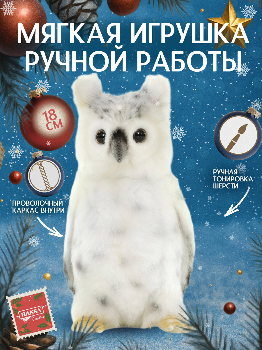 Реалистичная мягкая игрушка Hansa Creation 6155 Сова белая 18 см