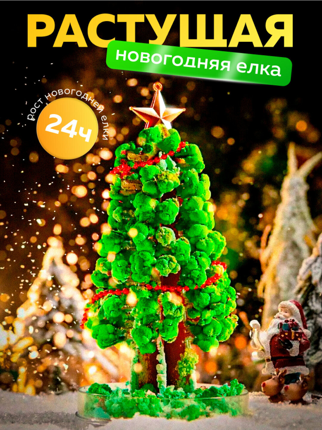 Набор для эксперимента с выращиванием кристаллов, растущая елка из кристаллов, для детей