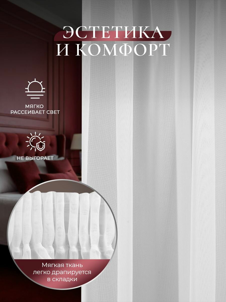 CASSIA Тюль для комнаты "Вуаль" вуаль с ровной фактурой и матовым эффектом, высота 275 * 400 ширина, белая — фото 1