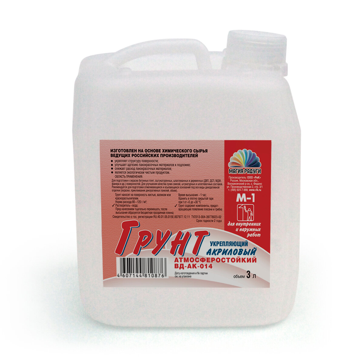 Грунтовка атмосферостойкая Магия Радуги М1 ВД АК 014  3 л