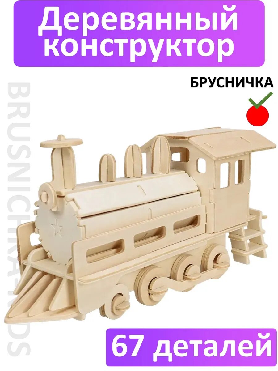 Подарок на Новый Год мальчику сборная модель паровоз