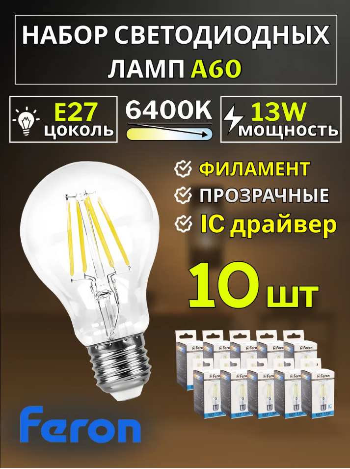 Лампа светодиодная E27 13W 6400K 10 шт