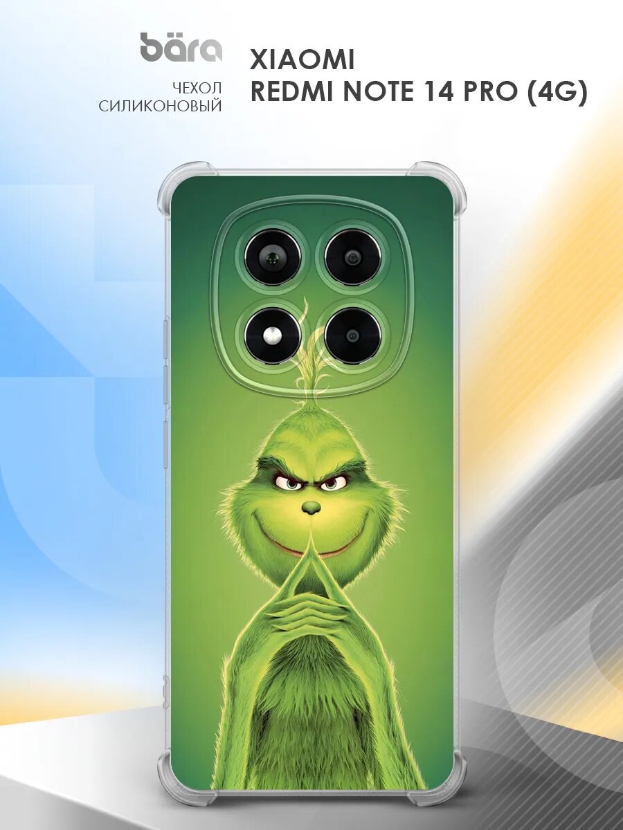 Чехол на Xiaomi Redmi Note 14 Pro (4G) накладка, защита камеры и углов, прозрачный с рисунком