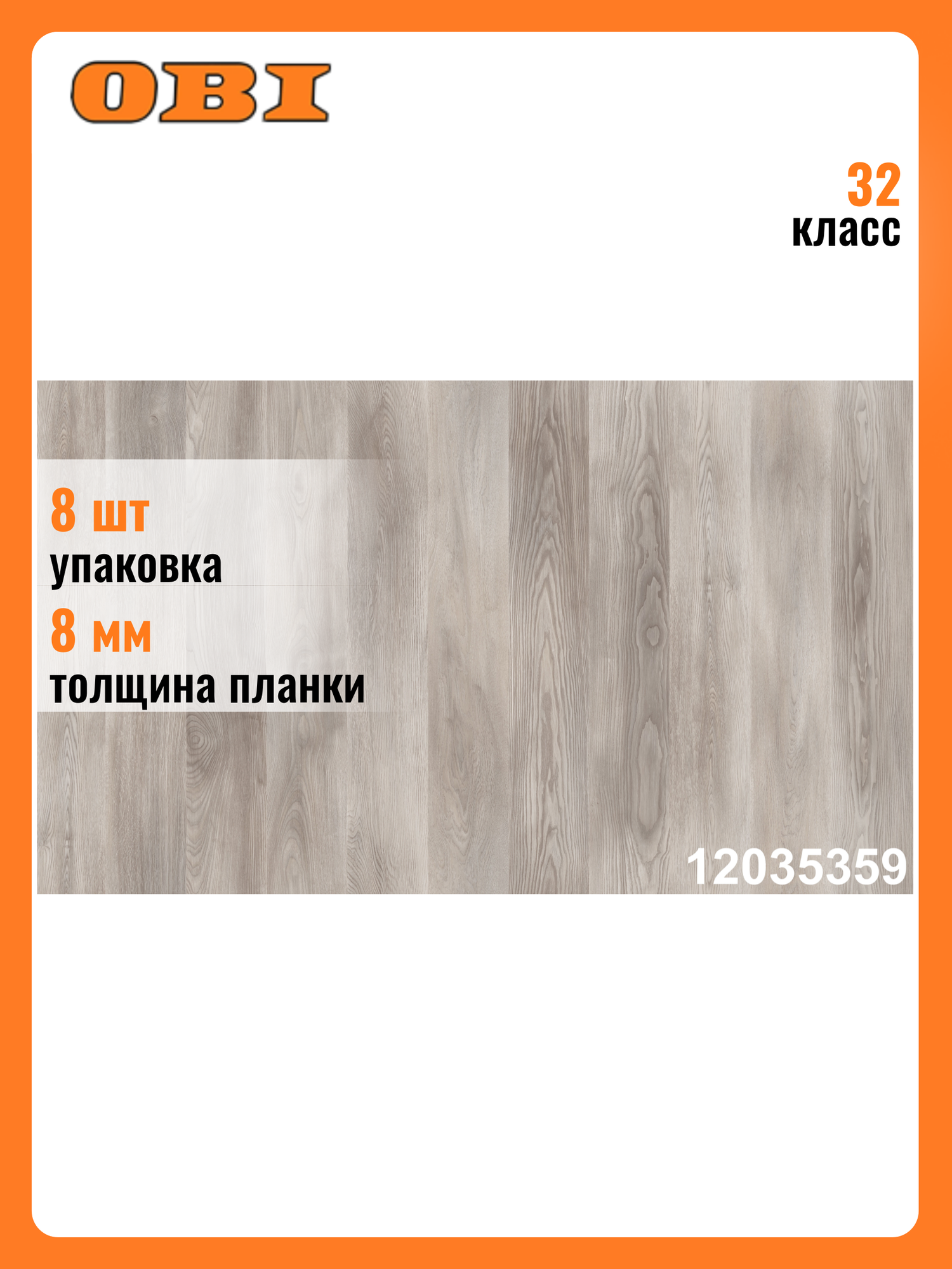 Ламинат MARCO POLO PRK915 32 класса 1.834 м2 однополосный под дуб