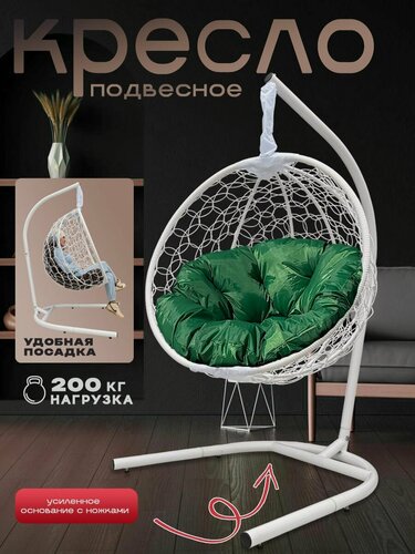 Изображение товара Кресло подвесное усиленное на стойке до 200 кг