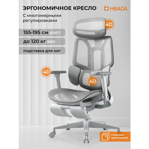 Эргономичное кресло компьютерное HBADA E3 Air E301WVE с подставкой для ног