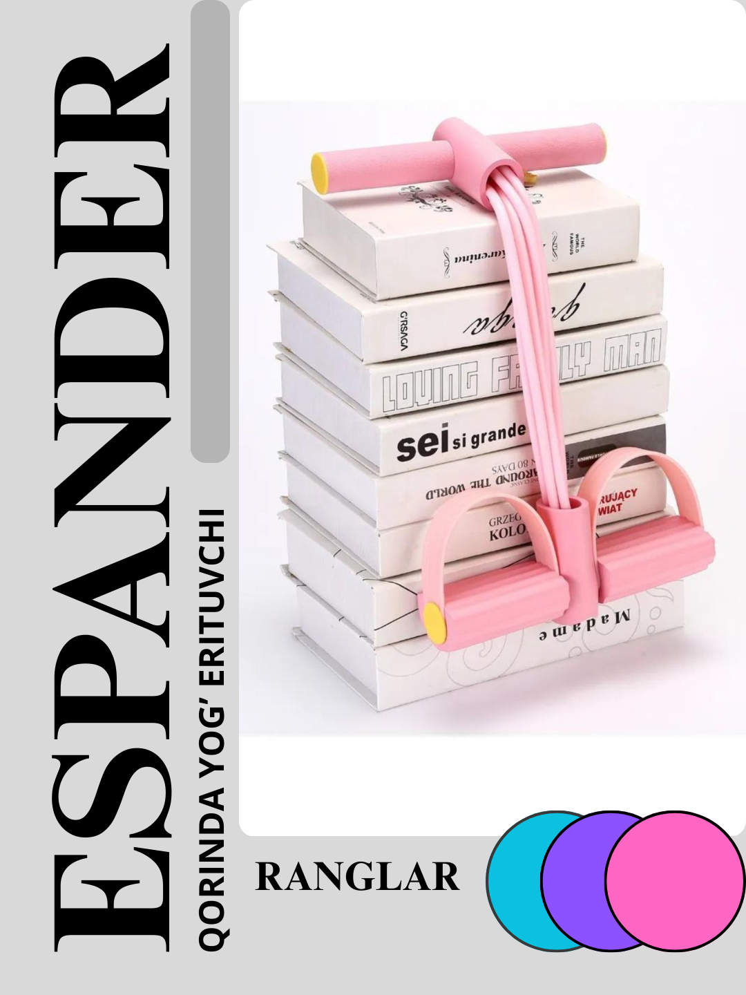 Эспандер для фитнеса