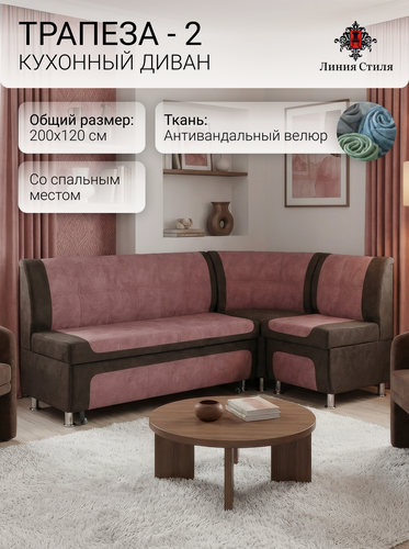 Изображение товара Диван кухонный, уголок кухонный, Линия Стиля Трапеза-2, угловой, со спальным местом, велюр, коричневый, ягодный