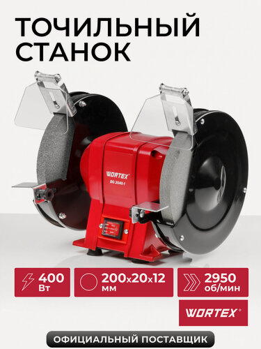 Изображение товара Станок точильный (точило) WORTEX BG 2040-1 (BG204010023), 400 Вт
