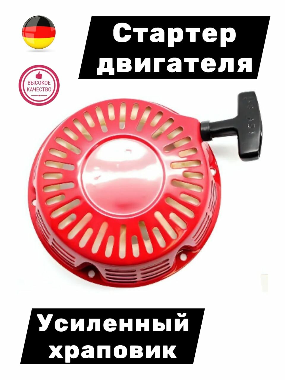 Стартер для генератора CARVER PPG-8000