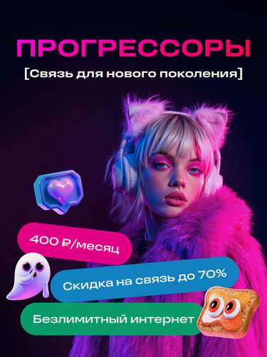 Изображение товара Sim-карта МТС Тариф "Прогрессоры" и др. тарифы Баланс 400 руб.