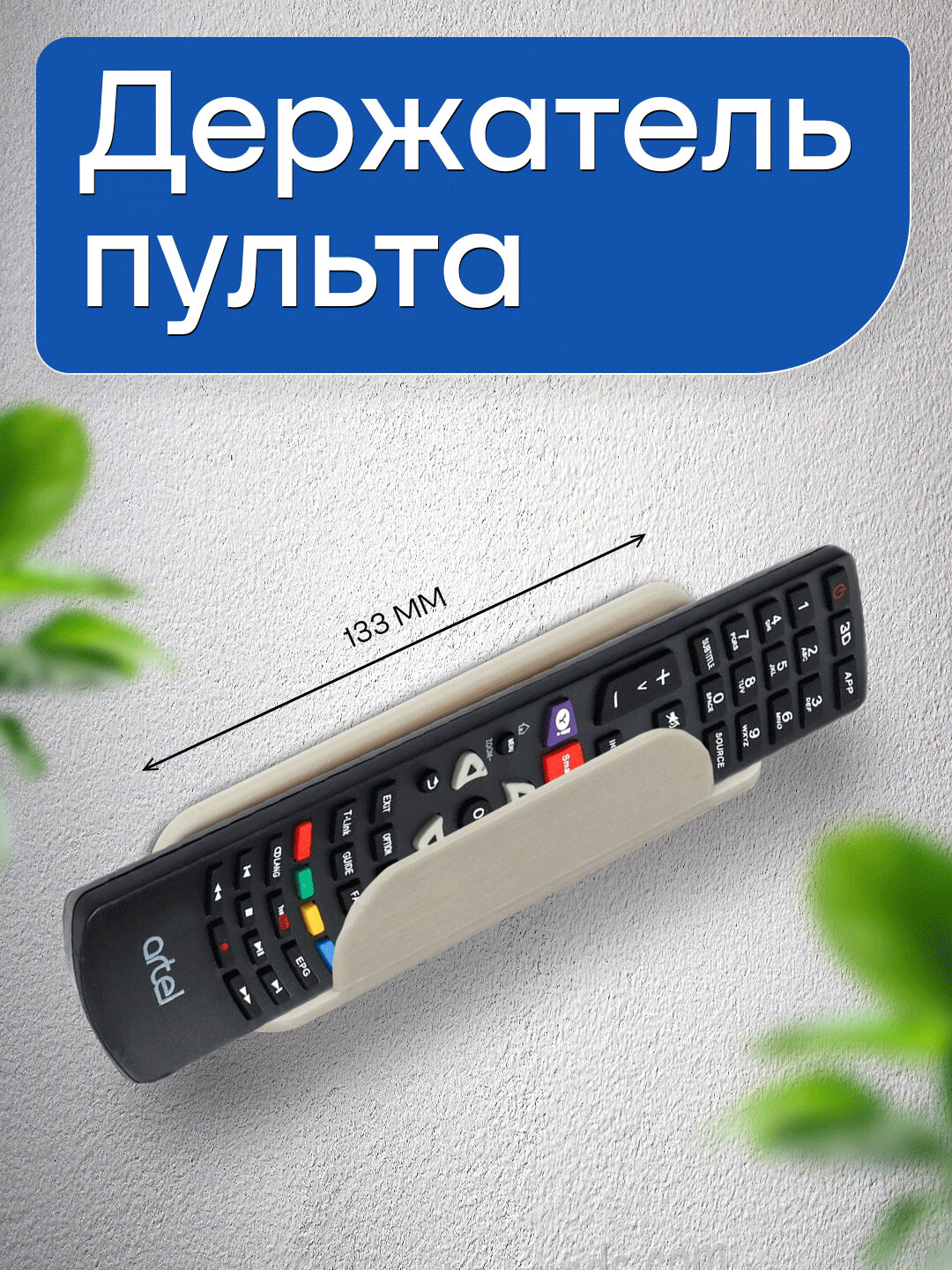 Держатель пульта