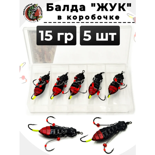 Балда для рыбалки Жук в коробочке 15 грамм