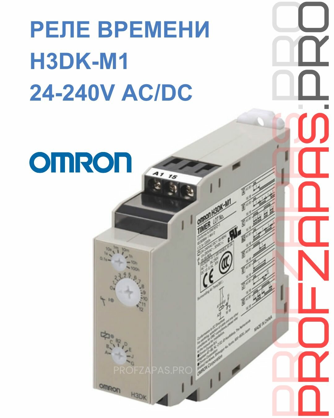 H3DK-M1 24-240VAC/DC Реле времени (аналоговый таймер) OMRON