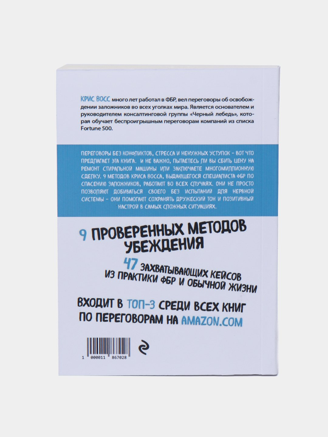 Книга, Договориться не проблема — фото 1