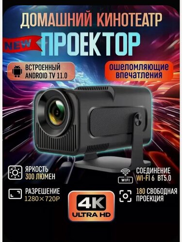 Изображение товара Проектор для домашнего кинотеатра HY320 мультимедийный, Android, проектор для фильмов, видеопроектор, черный