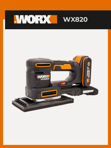Изображение товара Виброшлифмашина аккумуляторная WORX WX820, 10000/мин, 20В, АКБ 2,0А*ч, ЗУ 2,0A, кейс