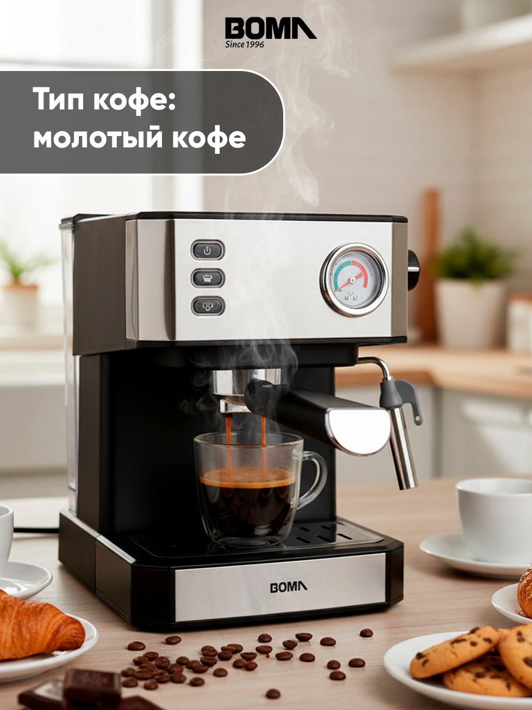 Кофемашина BM-6878, 850в, эспрессо, латте, капучино или американо одним нажатием — фото 1