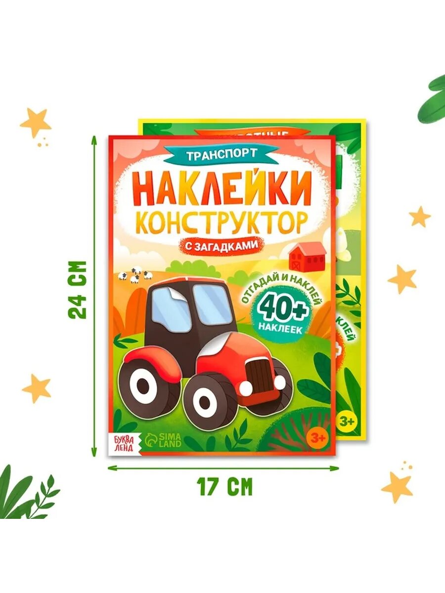 Образовательный набор наклеек с загадками