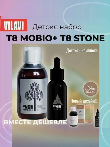 Изображение товара Детокс набор Тайга 8 Мобио + Стоун. Т8 Mobio + Stone (Vilavi Вилави) TAYGA8 халяль