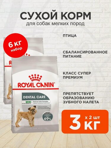 Изображение товара Корм сухой Royal Canin Mini Dental Care для взрослых собак маленьких пород от заболеваний зубов и десен, 3 кг x 2 шт