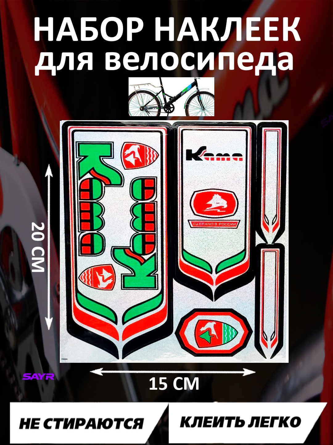 Наклейки для велосипеда Apache, Shimano, Аист, набор, защитная плёнка