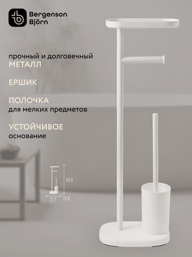 Изображение товара Держатель для туалетной бумаги с полочкой и ершиком Slim Bergenson Bjorn Bath BB0001008