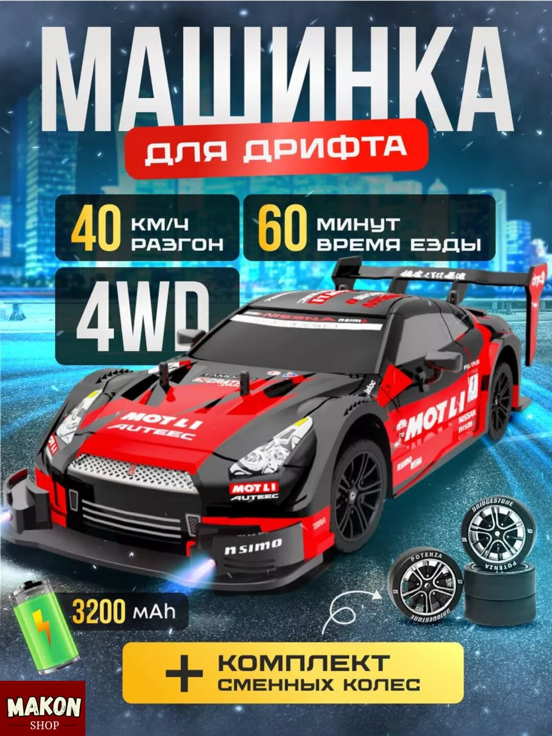Радиоуправляемая машина с пультом, 1:24 масштаб, мощный двигатель, дрифт машина, батарея