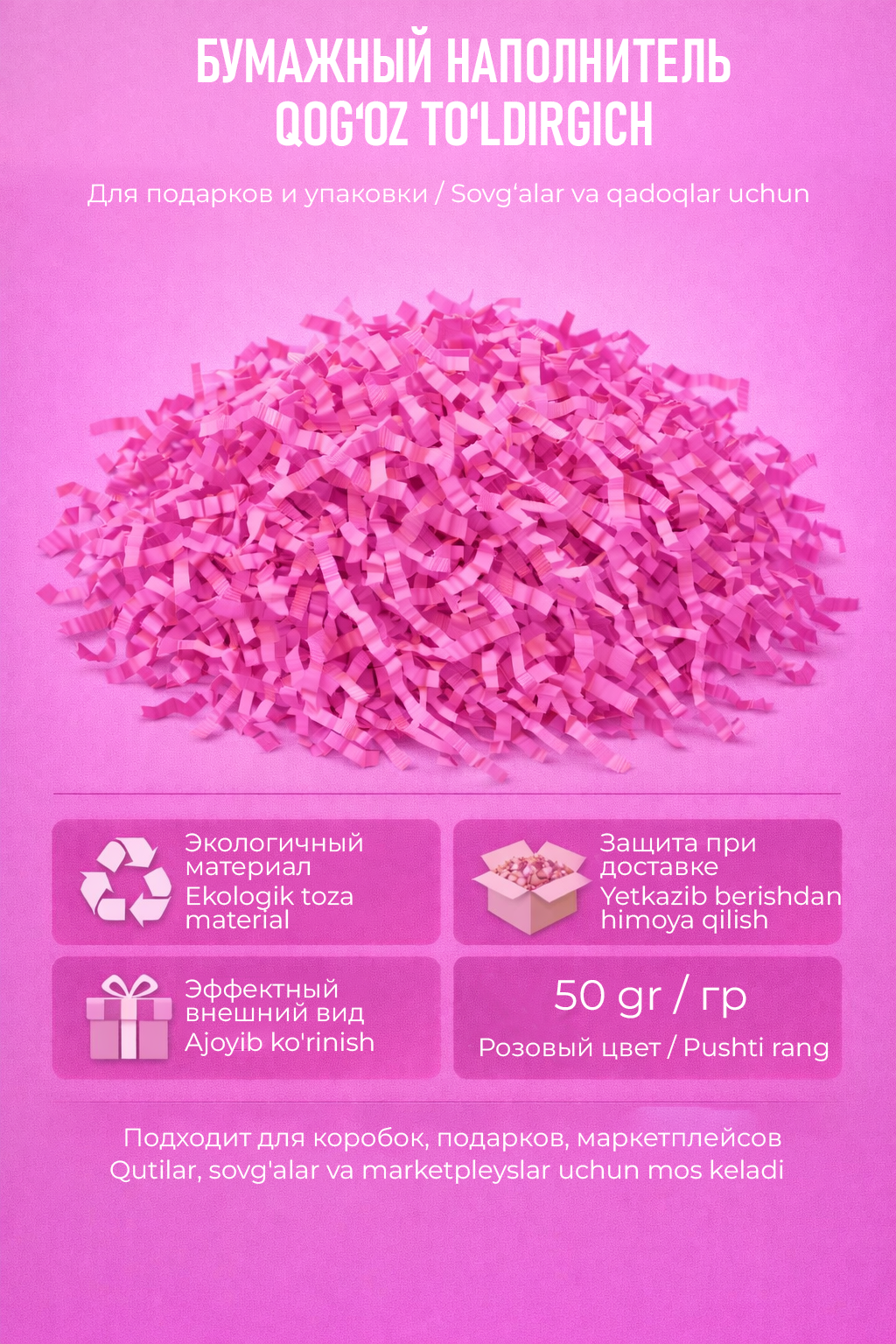 Бумажный наполнитель для упаковки и декора, цвет розовый 50гр
