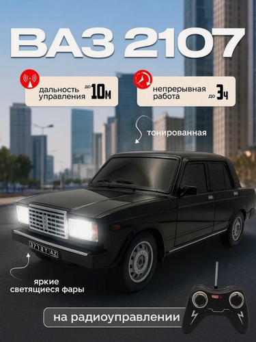 Изображение товара Радиоуправляемая машинка Жигули 2107, машинка на пульте управления, черная