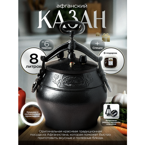 Афганский казан скороварка с крышкой 10 литров 4800₽