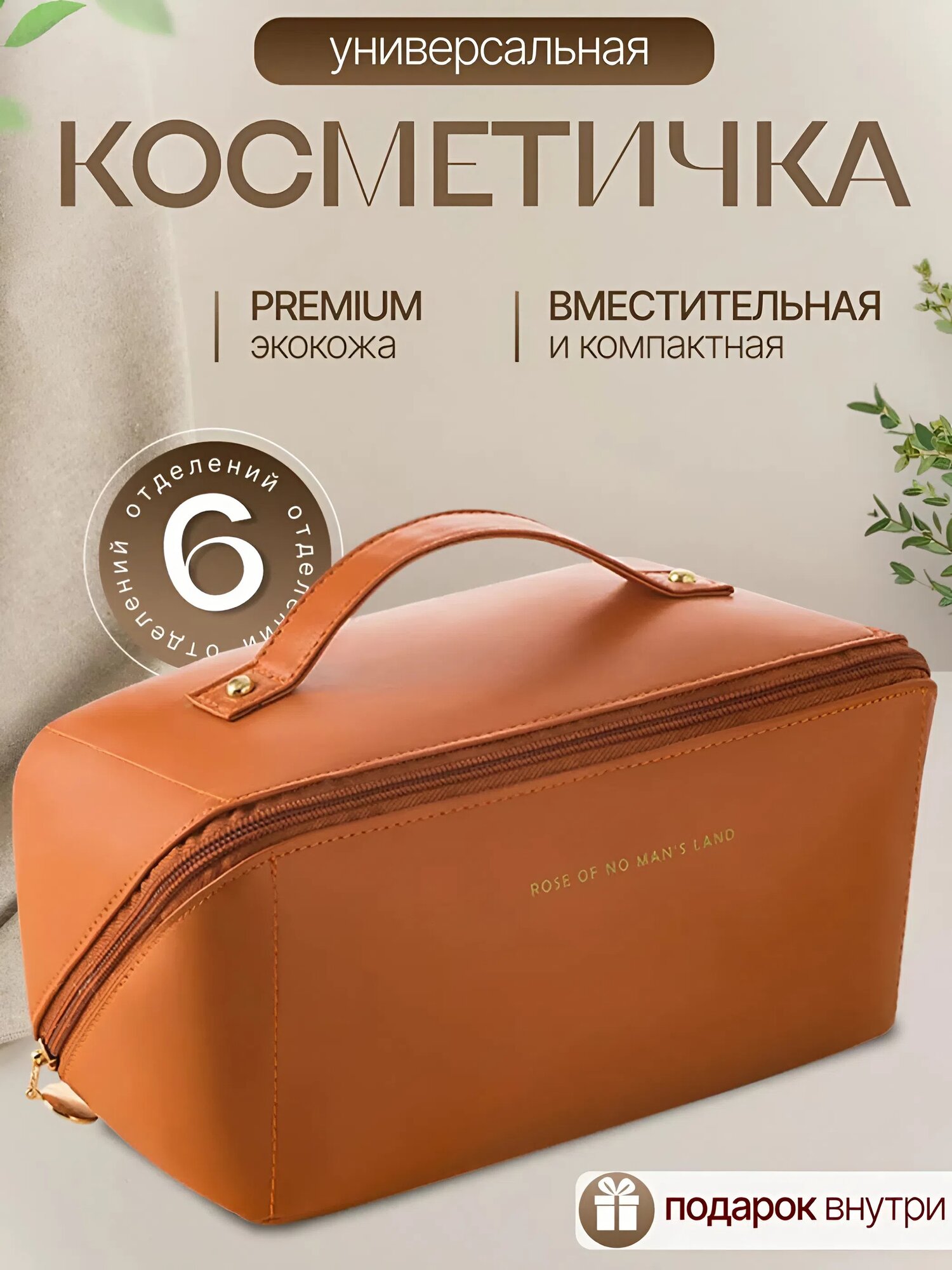 Косметичка
